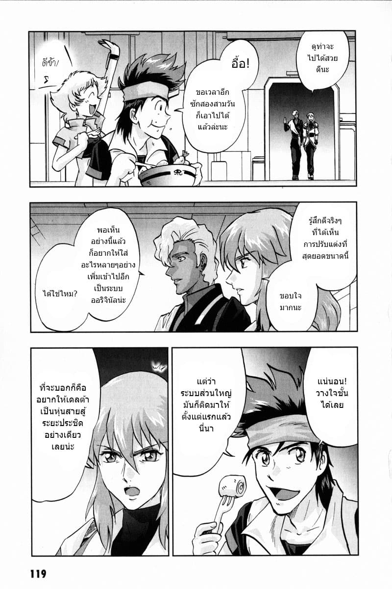 Gundam SEED C.E.73 DELTA ASTRAY 3.5-Delta Astray