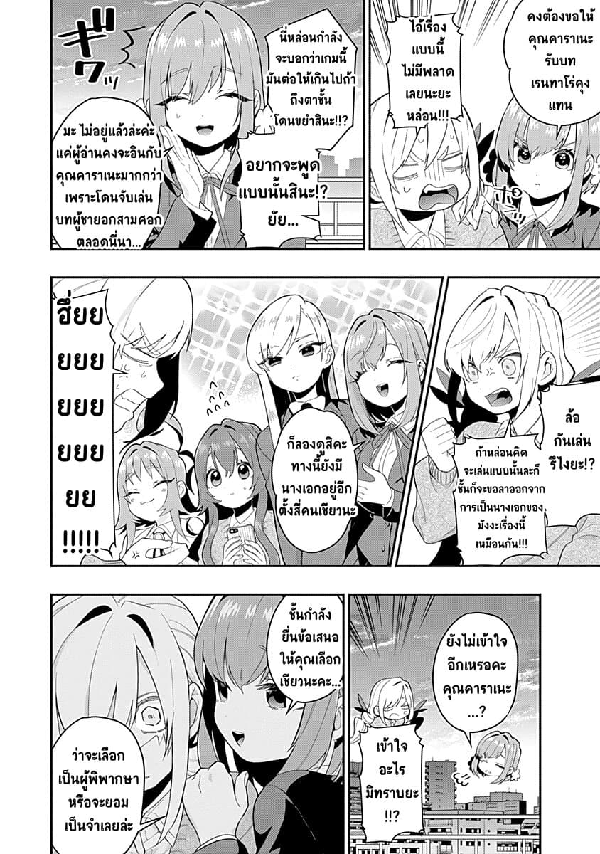 The 100 Girlfriends Who Really, Really, Really, Really, Really Love You 14.5-ตอนพิเศษท้ายเล่ม 2