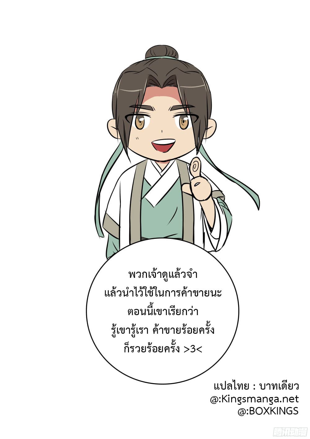I Shall Seal the Heavens ผนึกสวรรค์ สยบมาร สะท้านเทพ! 11-11