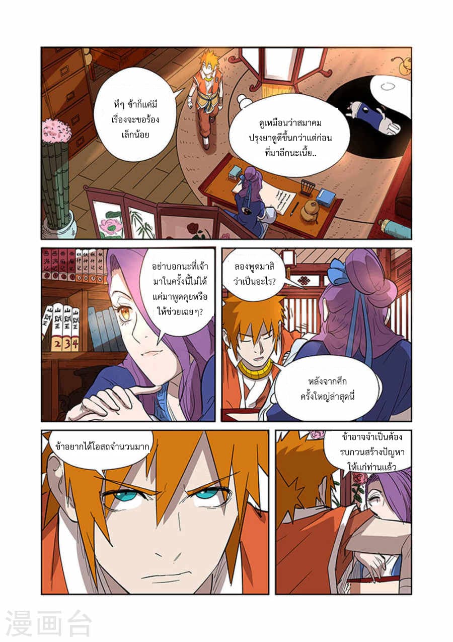 Tales of Demons and Gods 188-ออกจากตำหนักเจ้าเมือง