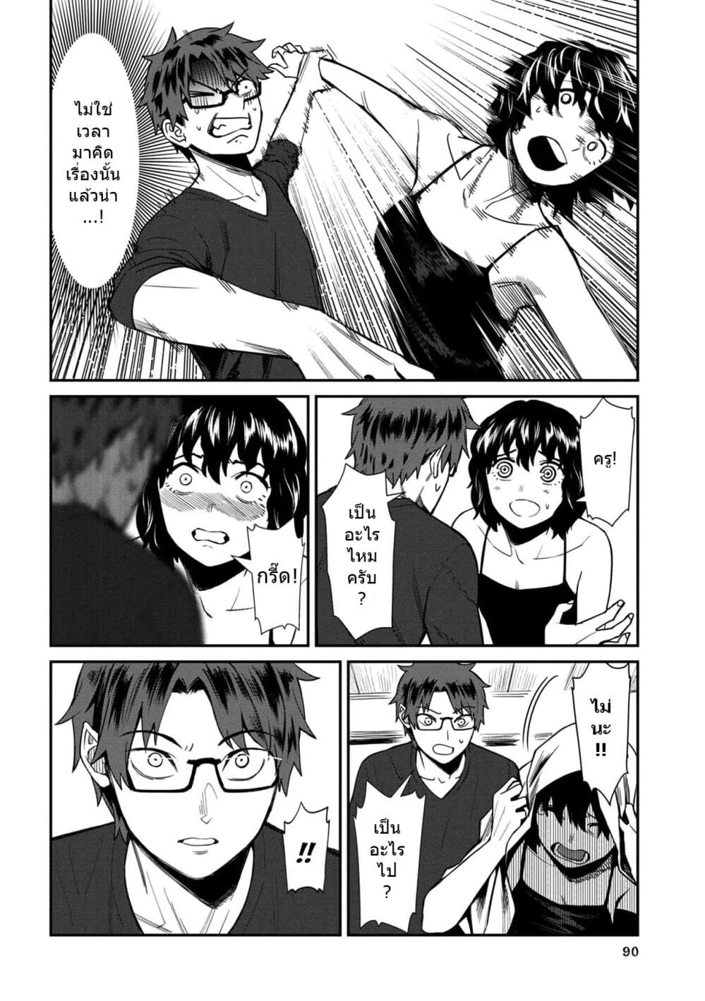 Furyou Taimashi Reina 26-รวมตัว