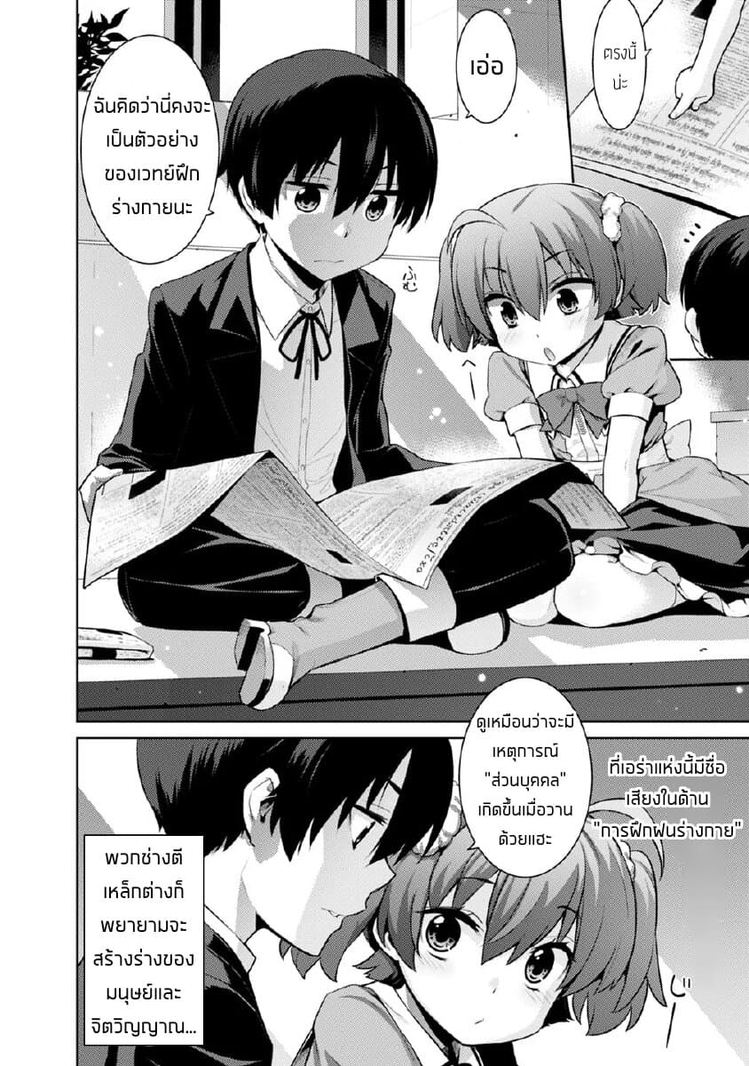 Rettou Gan No Tensei Majutsushi ~ Shiitage Rareta Saikyou No Minashigo Ga Isekai De Musou Suru 3-ความกลัวอาเบล