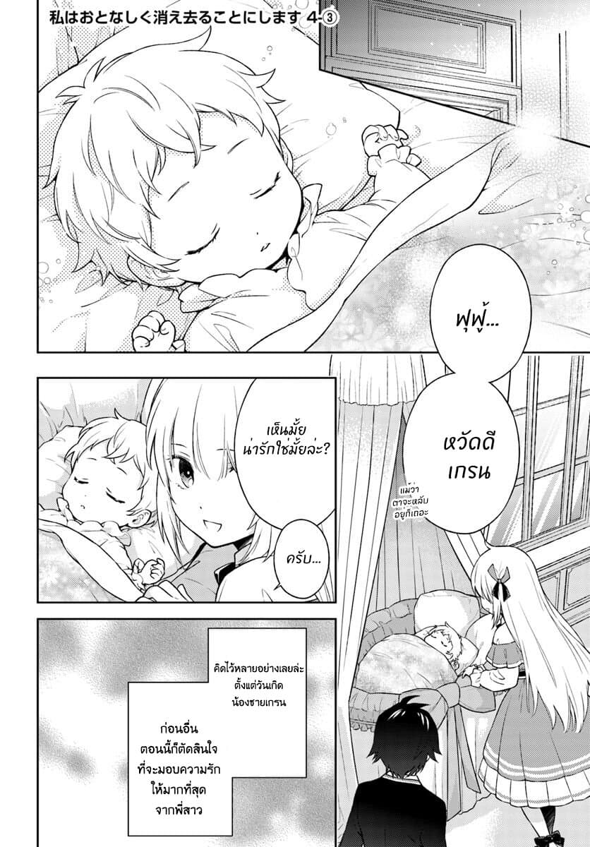 Watashi wa Otonashiku Kiesaru Koto ni Shimasu ฉันว่าจะจากไปอย่างเงียบๆค่ะ 4-4