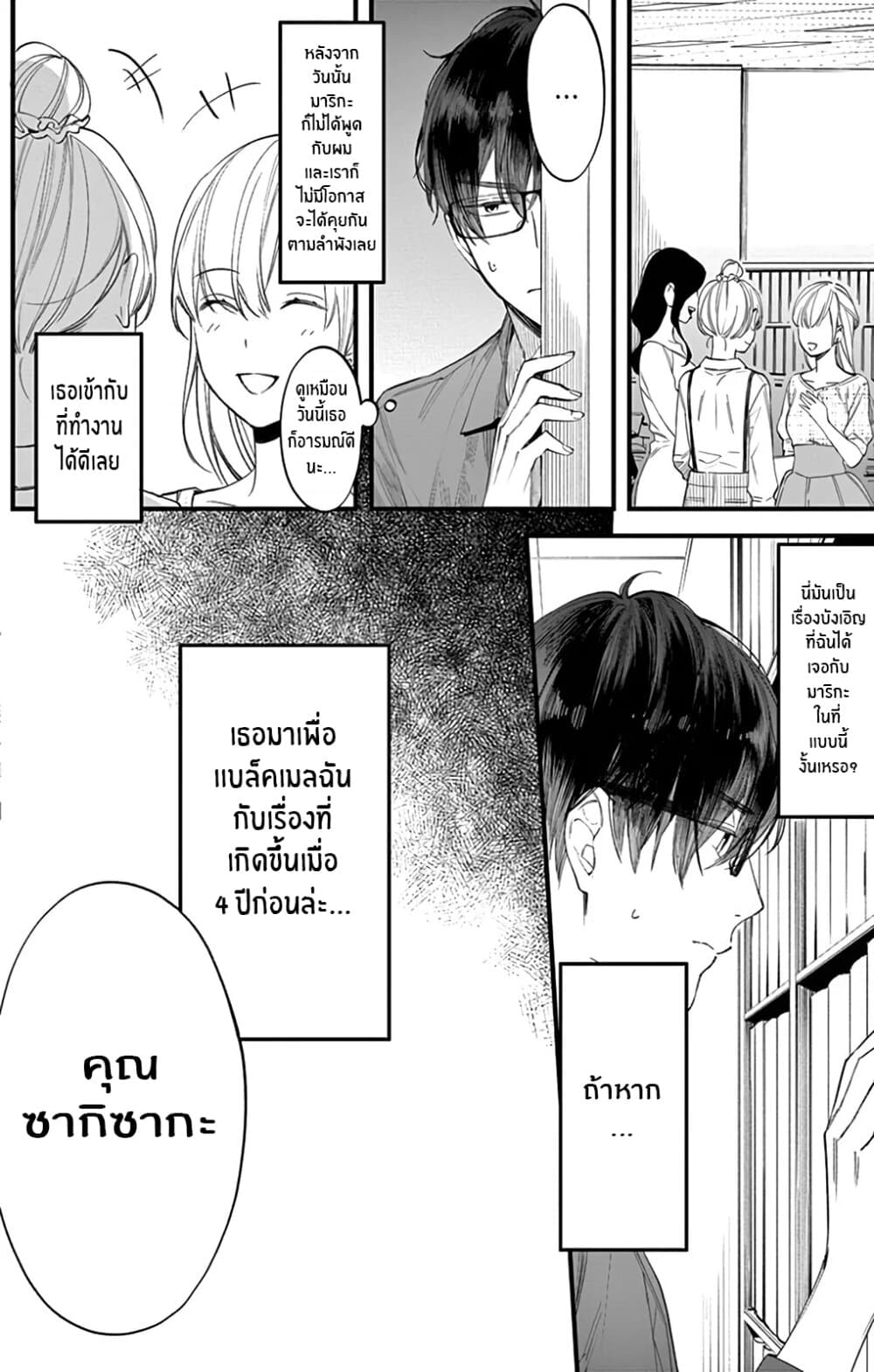 Marika-chan to Yasashii Koi no Dorei มาริกะจังกับทาสที่น่ารัก 1-1