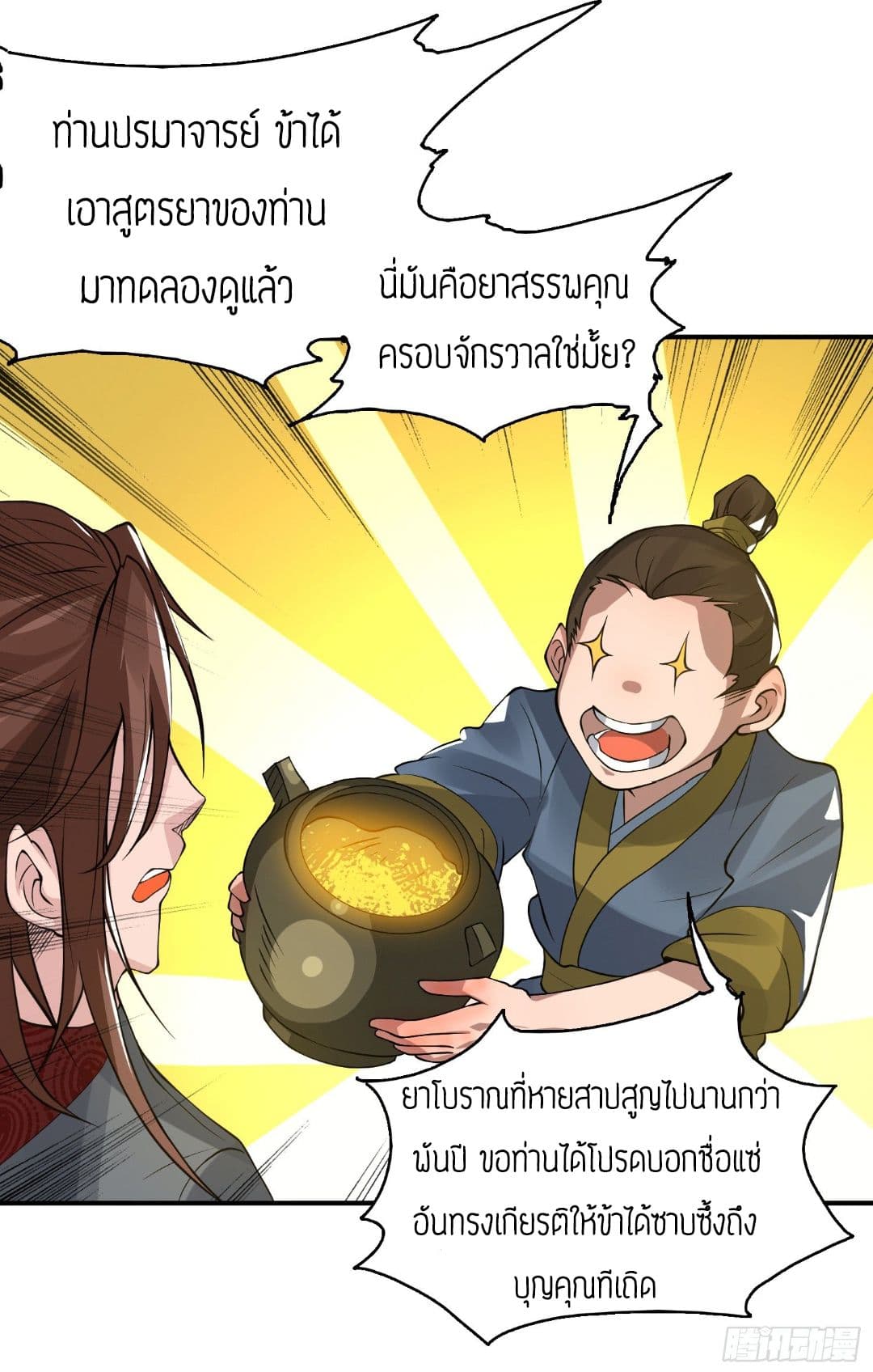Reversal of God King 5-5