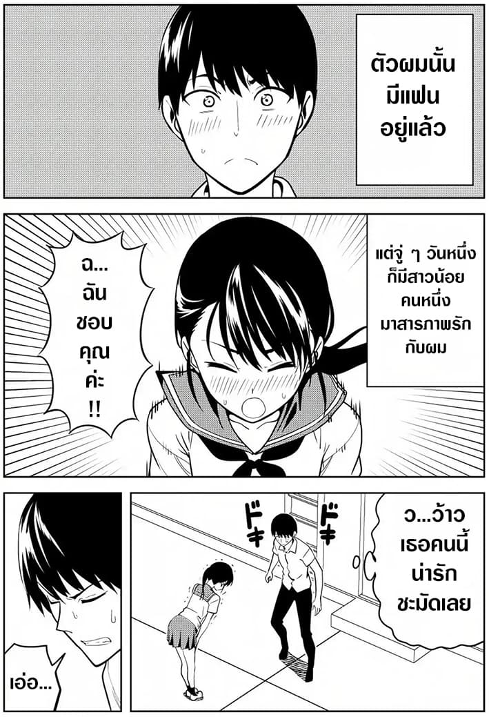 Kanojo ga Iru no ni, Betsu no Onnanoko ni Kokuhaku Sareta 1-1
