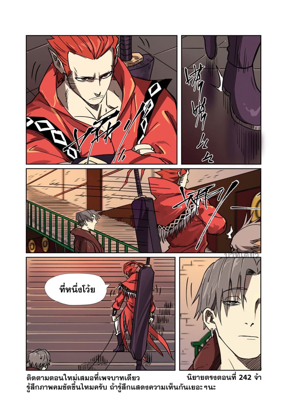 Tales of Demons and Gods 276-276