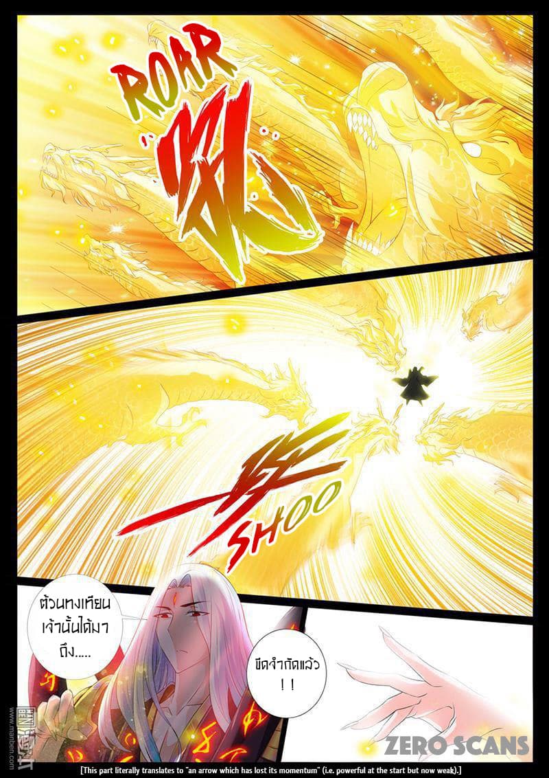Dragon King of the World 2-2