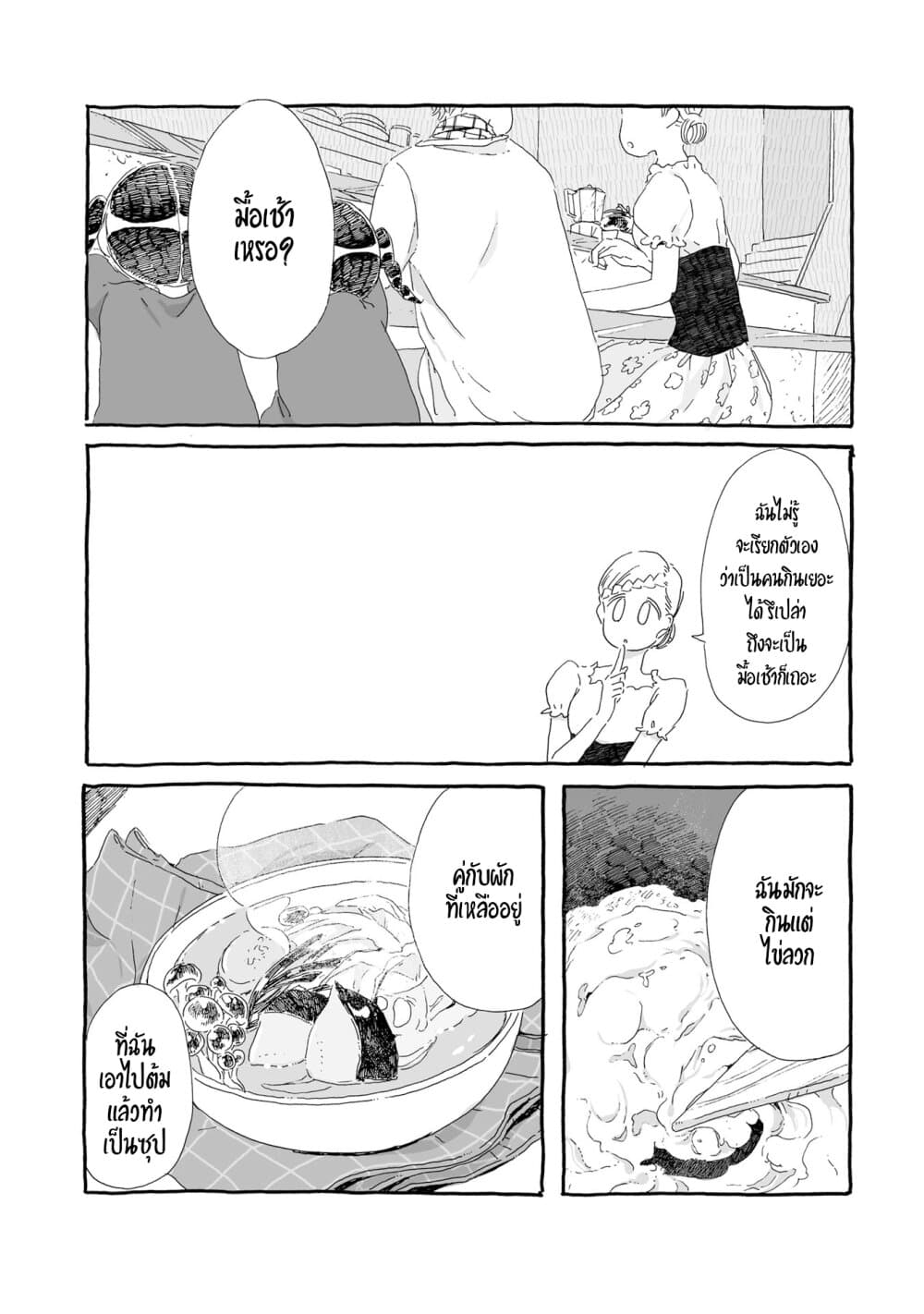 Samenai Machi no Kissaten 19-มื้อเช้าซ้ำไปซ้ำมา