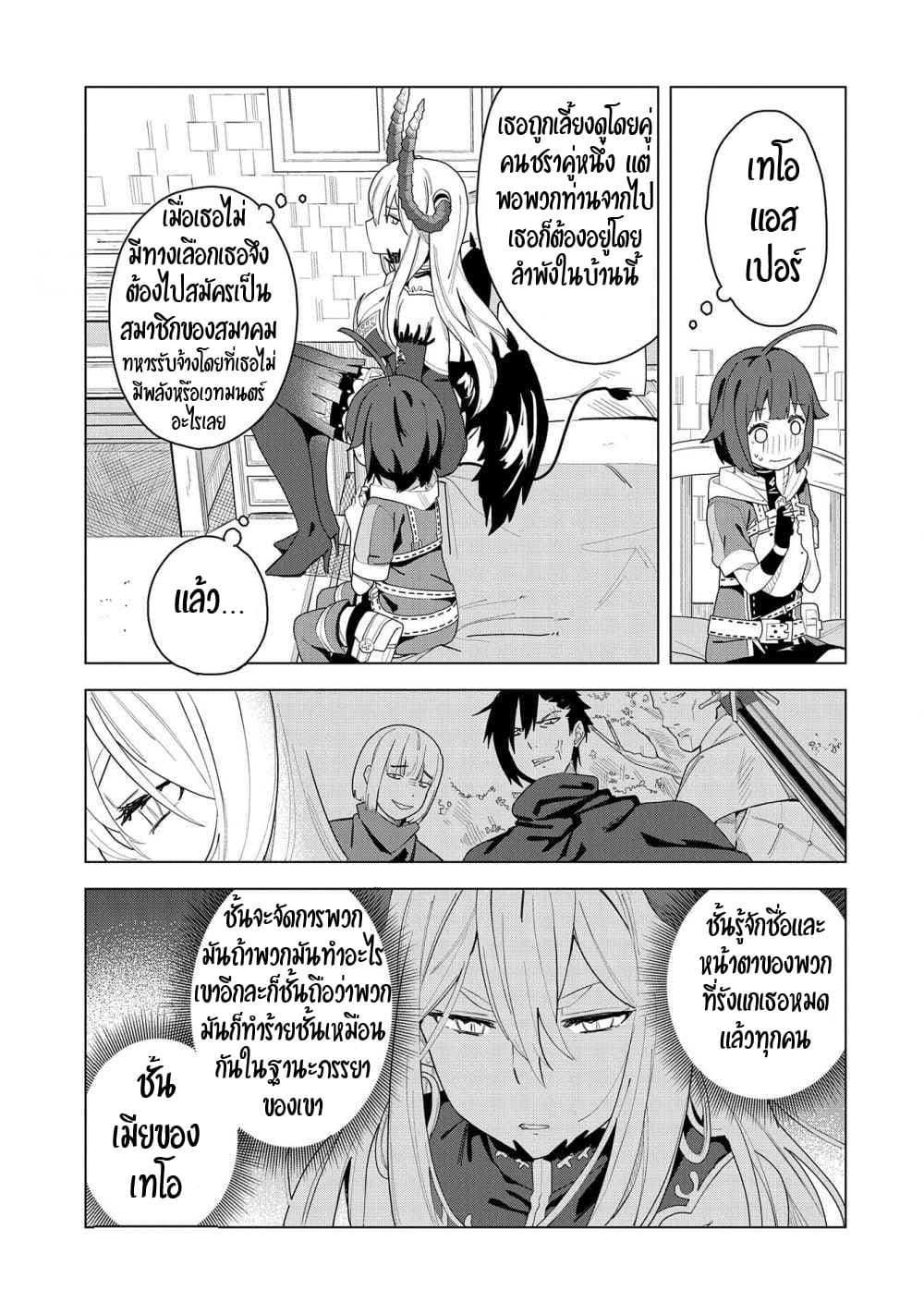 Akuma no Niidzuma 2.2-2.2