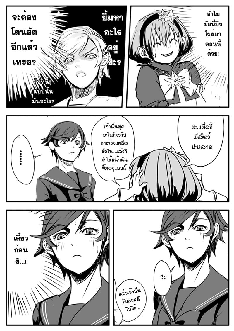 Ore to Hero to Mahou Shoujo (Web Comic) 10-ผลแห่งรอยยิ้ม