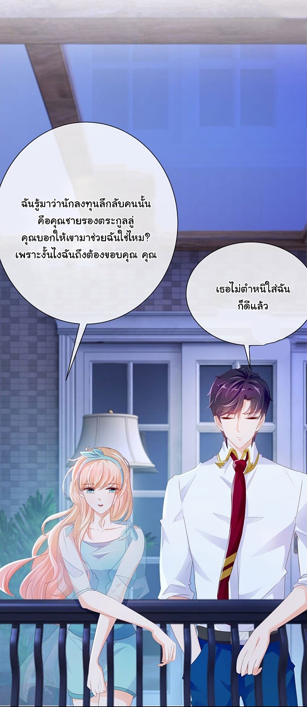 The Lovely Wife And Strange Marriage แผนรักลวงใจ 73-73
