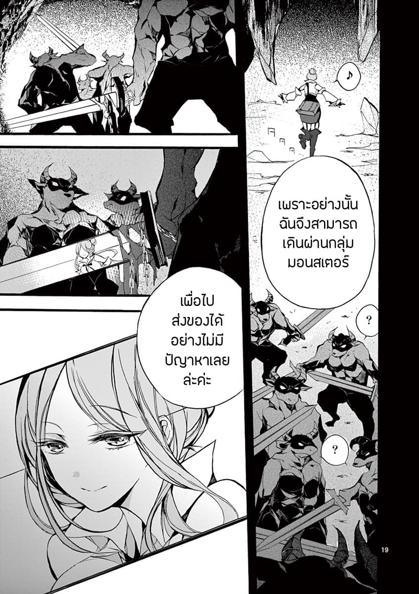 Saikyou Shoku <Ryukishi> Kara Shokyu Shoku <Hakobiya> Ni Nattano Ni, Naze Ka Yushatachi Kara Tayoraretemasu 9-9
