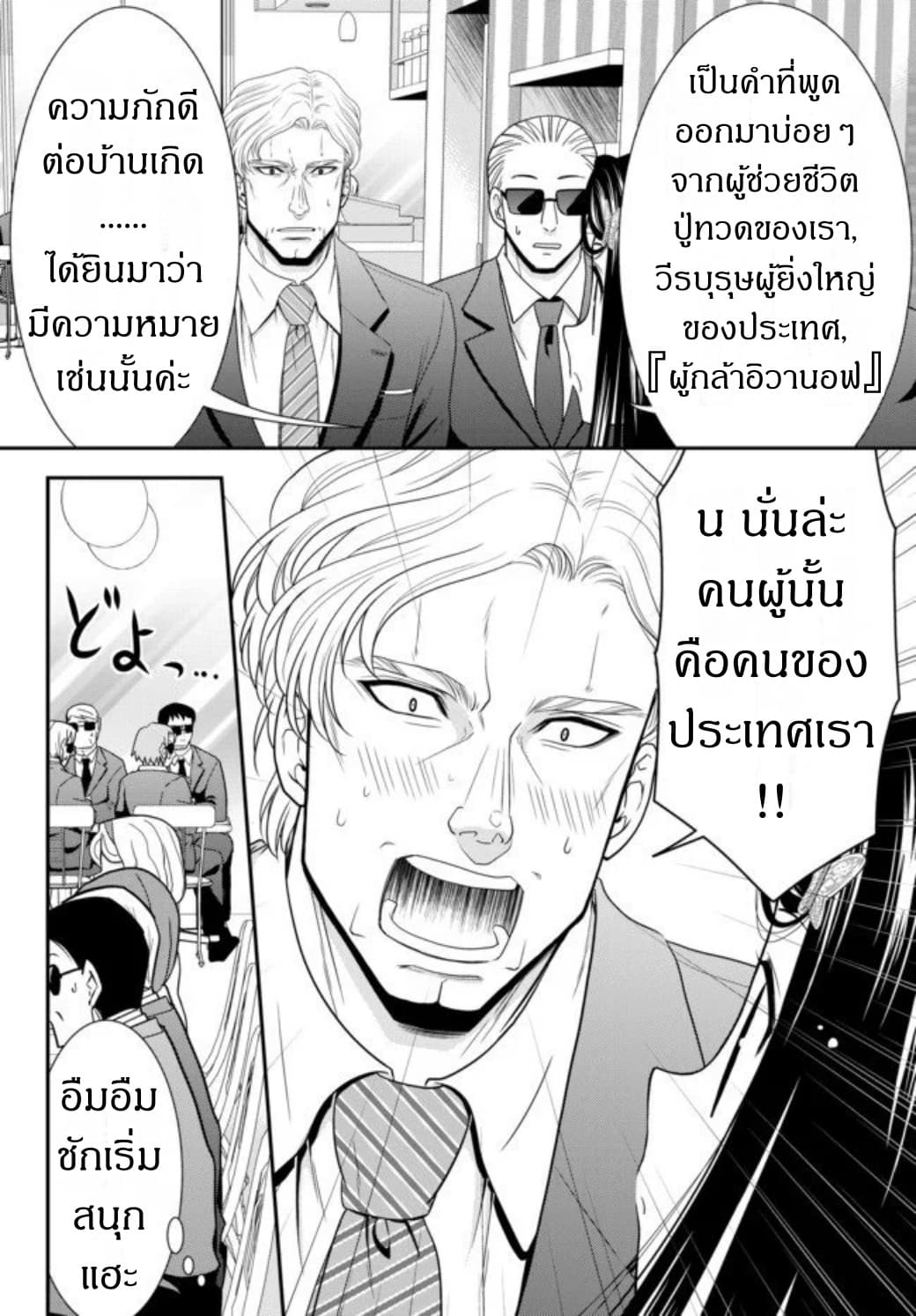 Saving 80,000 Gold Coins in the Different World for My Old Age ต้มตุ๋นต่างโลก 48-48