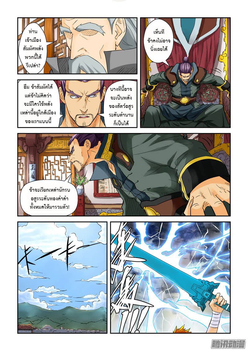Tales of Demons and Gods 114.2-สยบดาบเทพอัสนี (2)