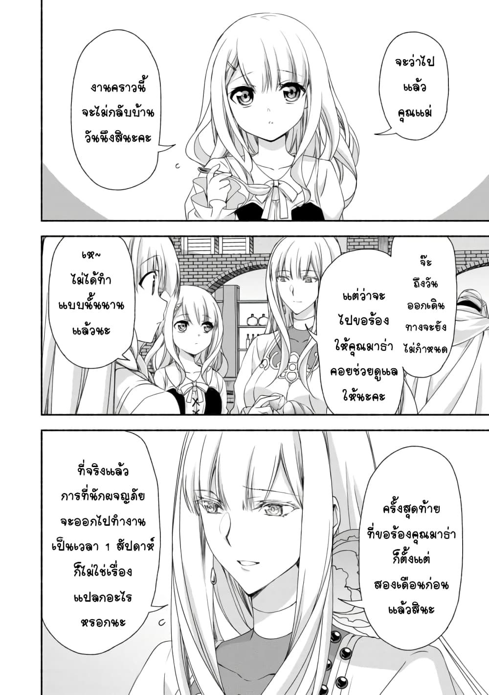 Moto Kizoku Reijou de Mikon no Haha Desuga, Musumetachi ga Kawaii Sugite Boukenshagyo mo Ku ni Narimasen 5.1-5.1