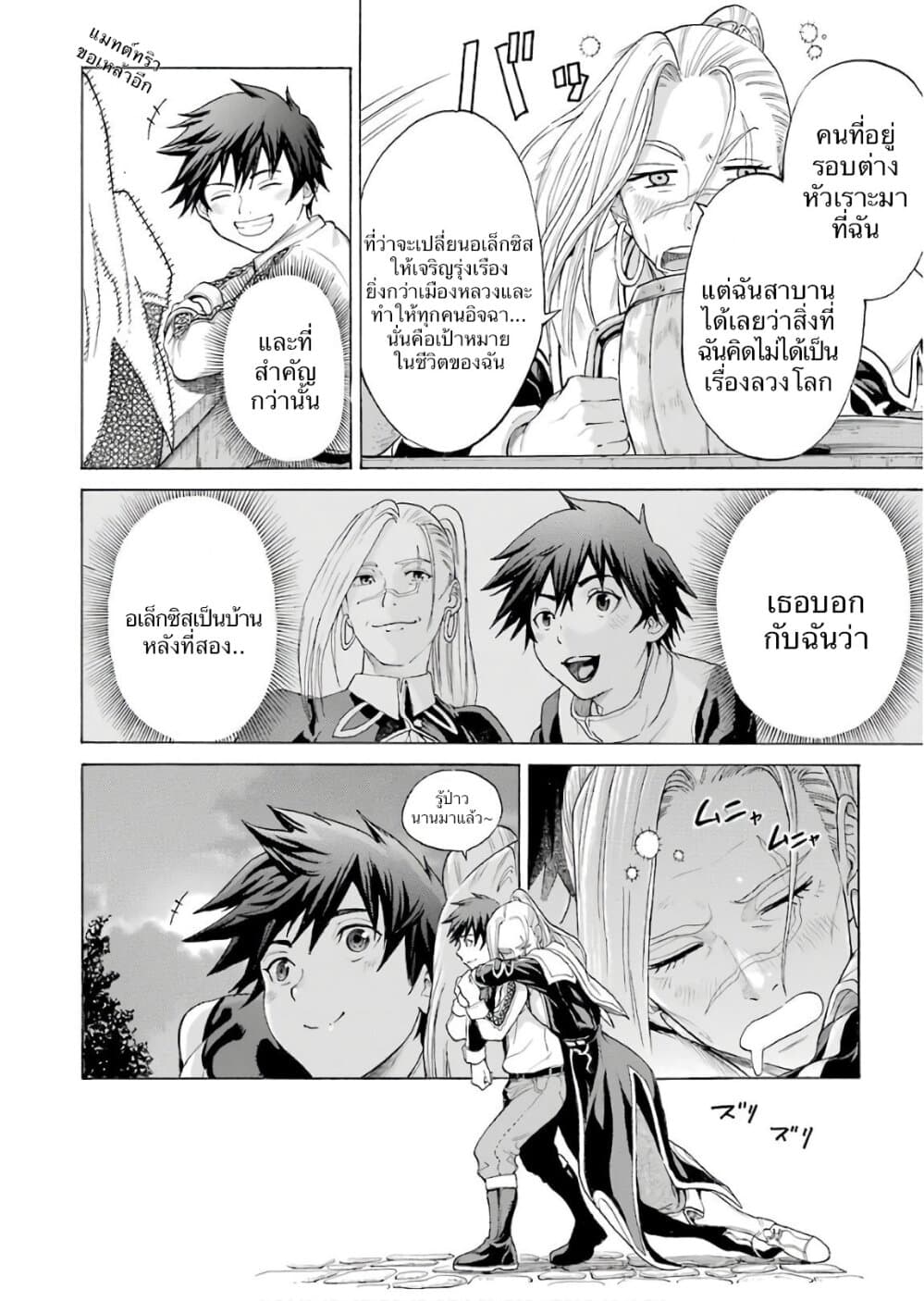 Alexis Teikoku Kouryuuki 1-อารัมภบท (1)