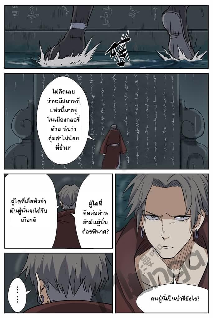 Tales of Demons and Gods 151.5-สิบถ้อยคำมหาปราชญ์ (2)