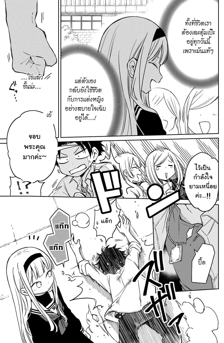 Shounen no Hatsukoi wa Bishoujo ♂ deshita 1-1