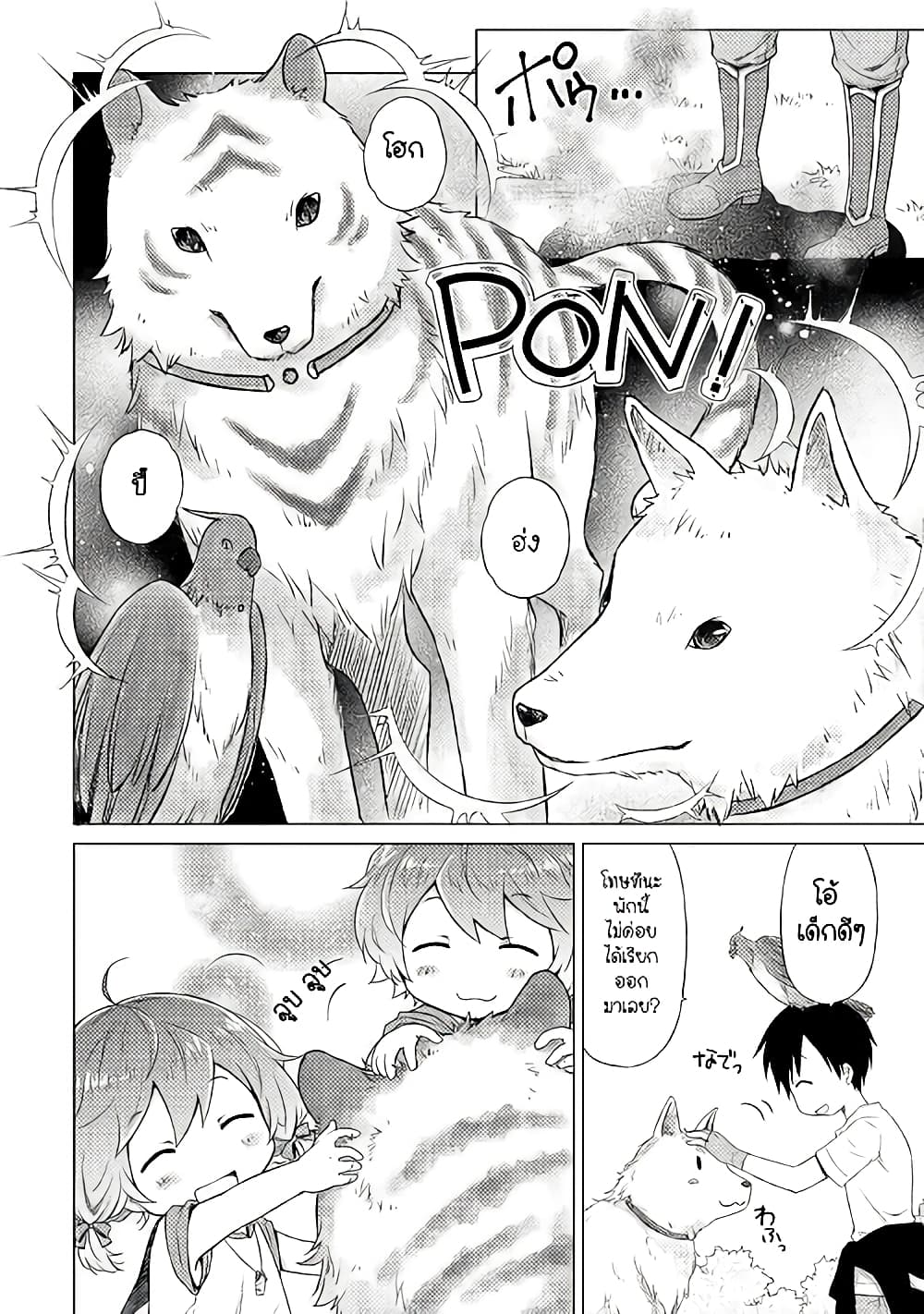 Isekai Yururi Kikou 18-การเดินทางอันแสนรื่นรม