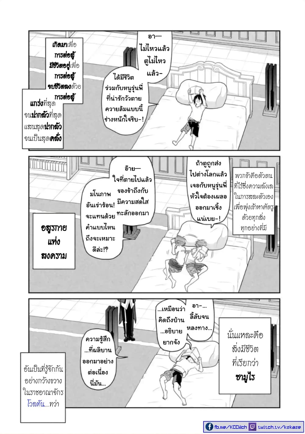 Itsuka Kamen wo Nugu Tame ni ~Warau Kishin to Yumemiru Dorei~ 1-เทพมารผู้อารักขา