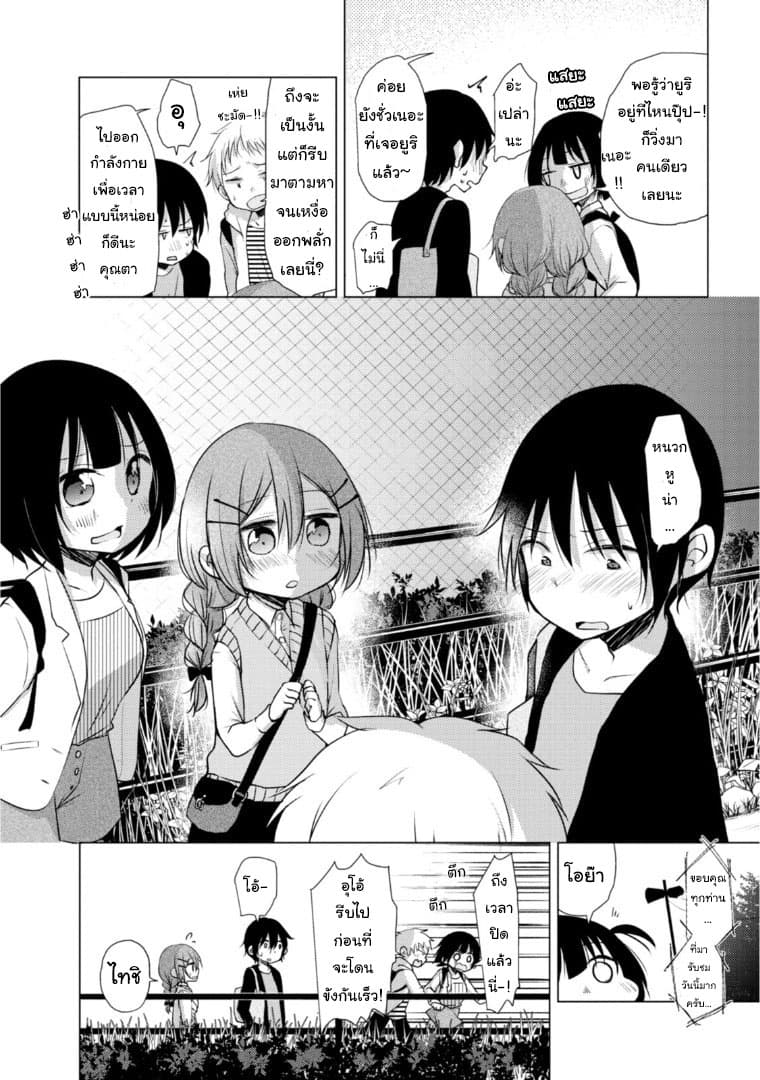 Tonari no Baka to Tsudzuku Uso 8-8