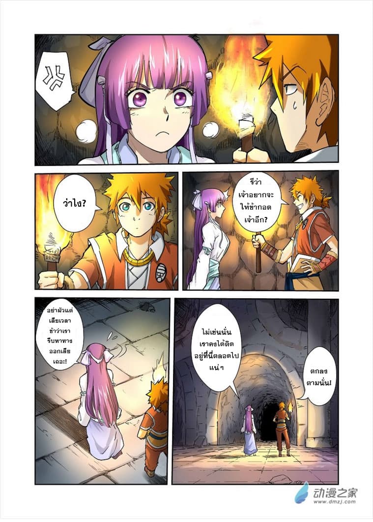 Tales of Demons and Gods 60-ทิศเหนือ