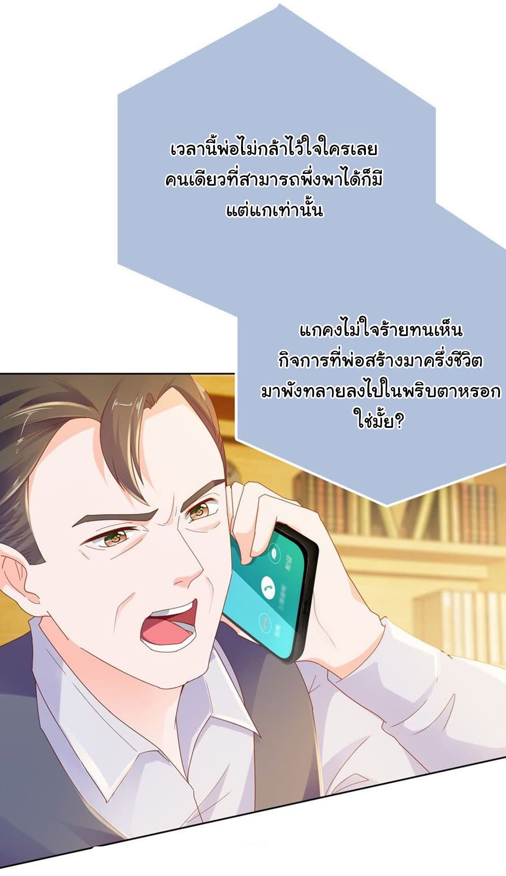 The Lovely Wife And Strange Marriage แผนรักลวงใจ 79-79