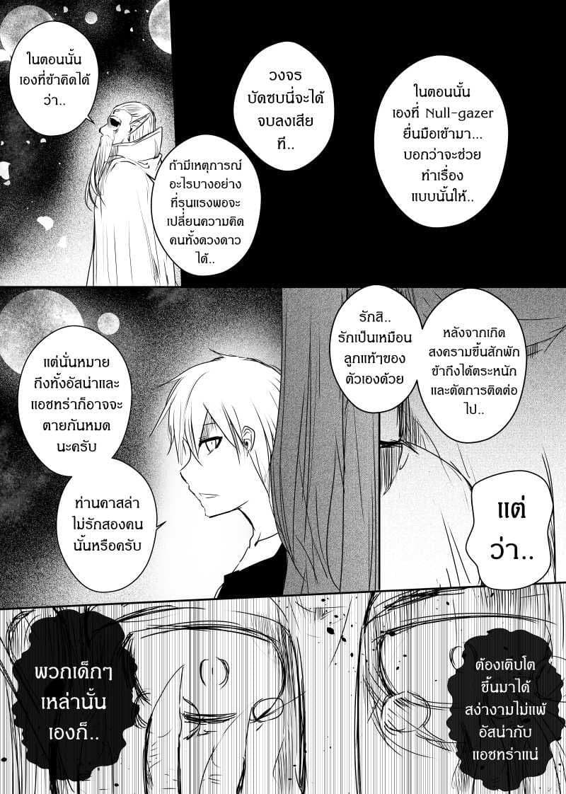 Path A waY 66-The truth behind Truths