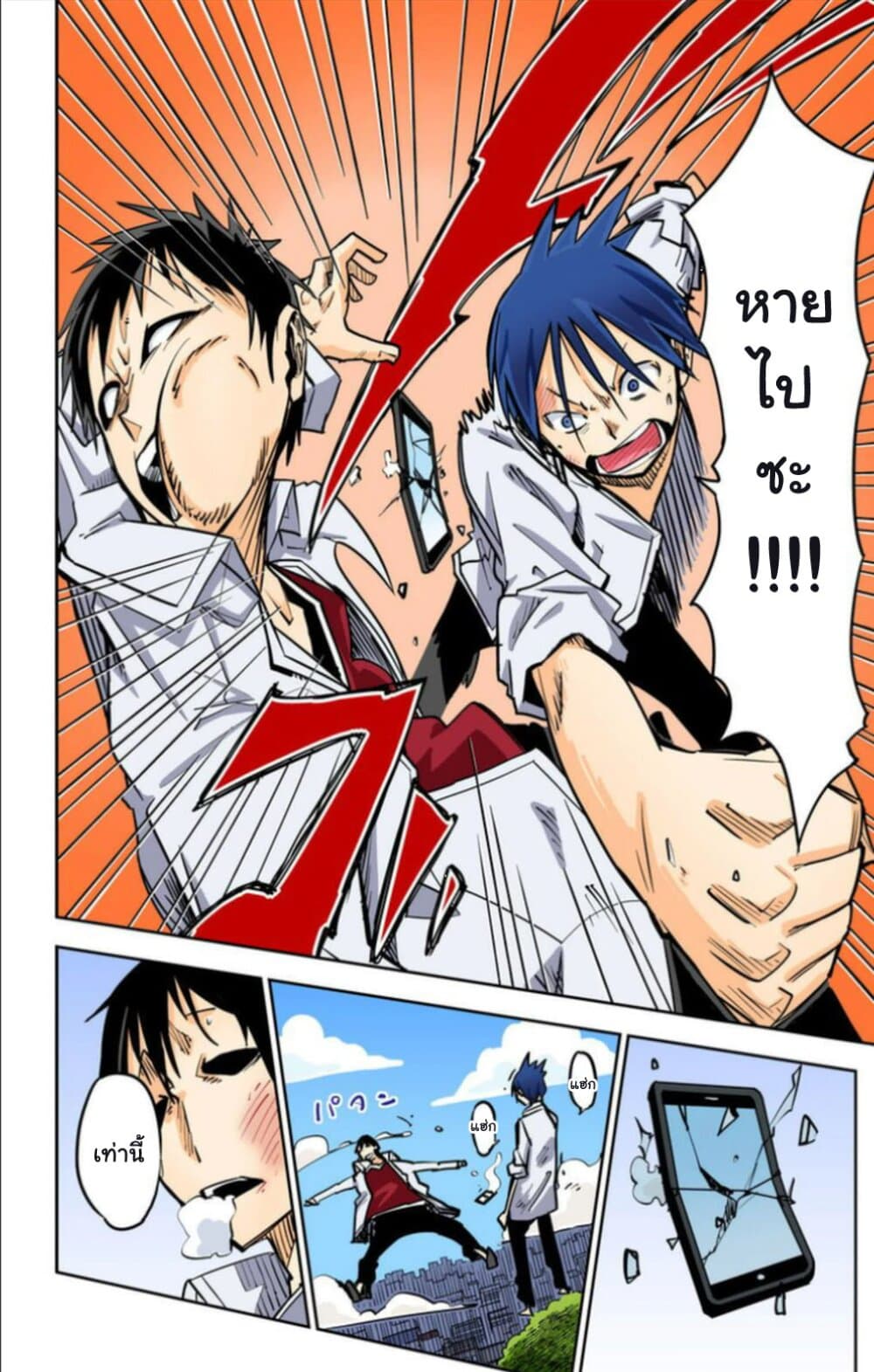 I Shoujo 16-Ver6.03 เจ๊ากัน
