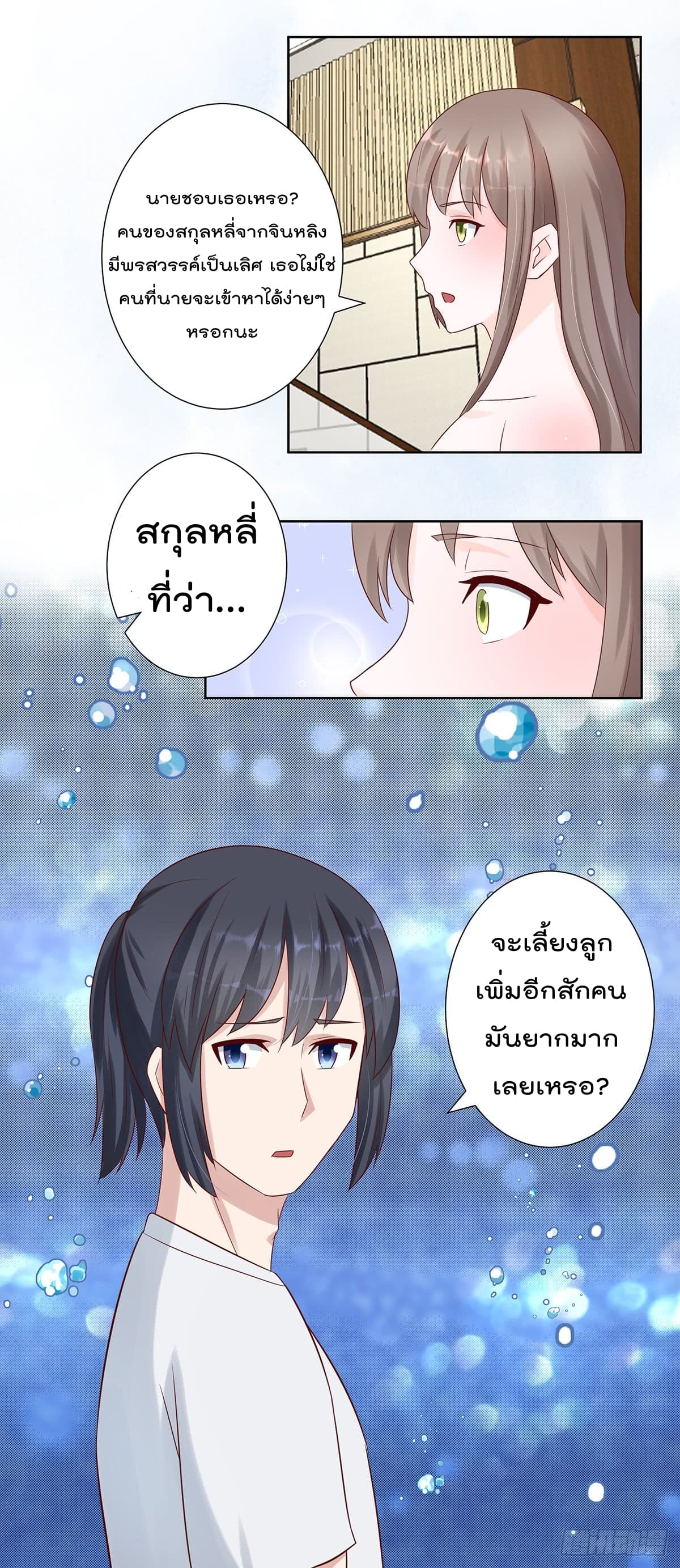 The Cultivators Guardian in The City ราชันเซียนผู้พิทักษ์แห่งนคร 8-8