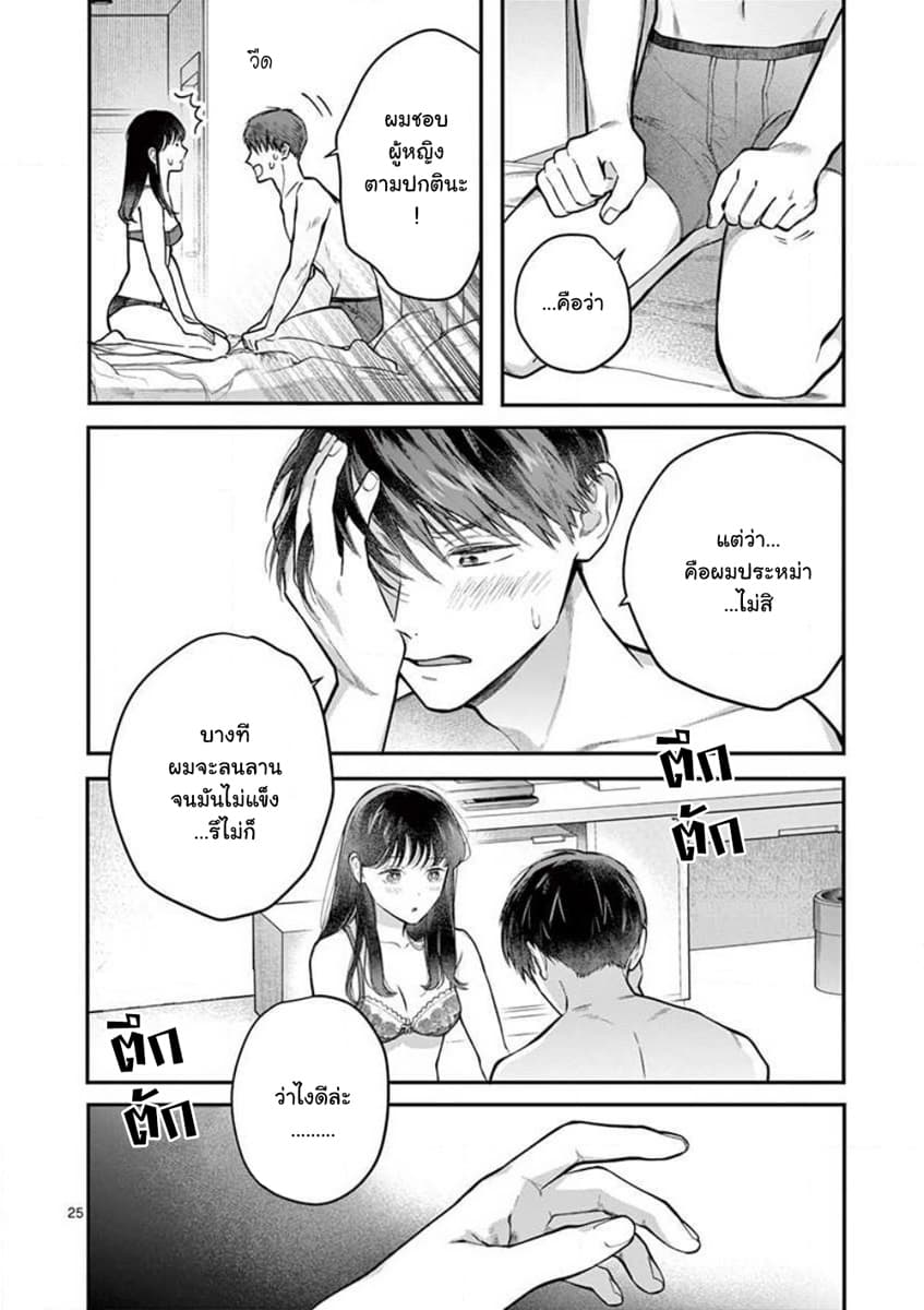Onnanoko ga Daicha Dame Desuka? 1-คืนแรก