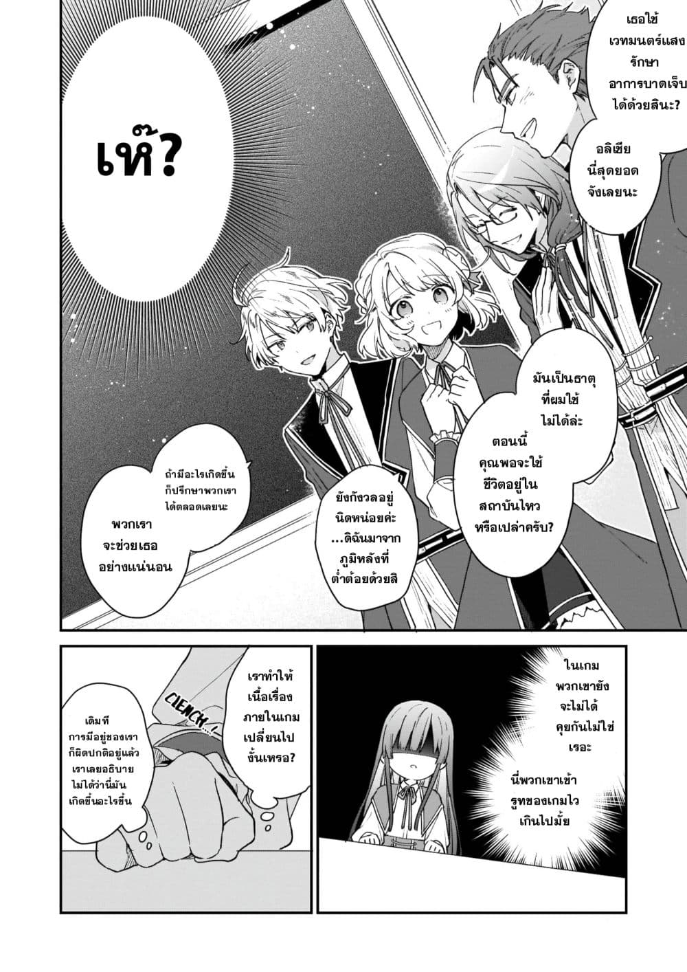 Akuyaku Reijou Level 99 ยัยตัวร้าย เลเวล99 1-1