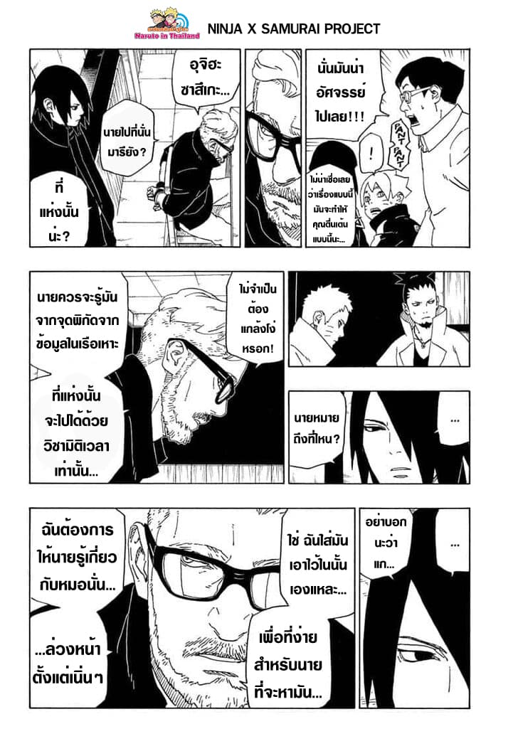 Boruto 45-การปลีกตัว
