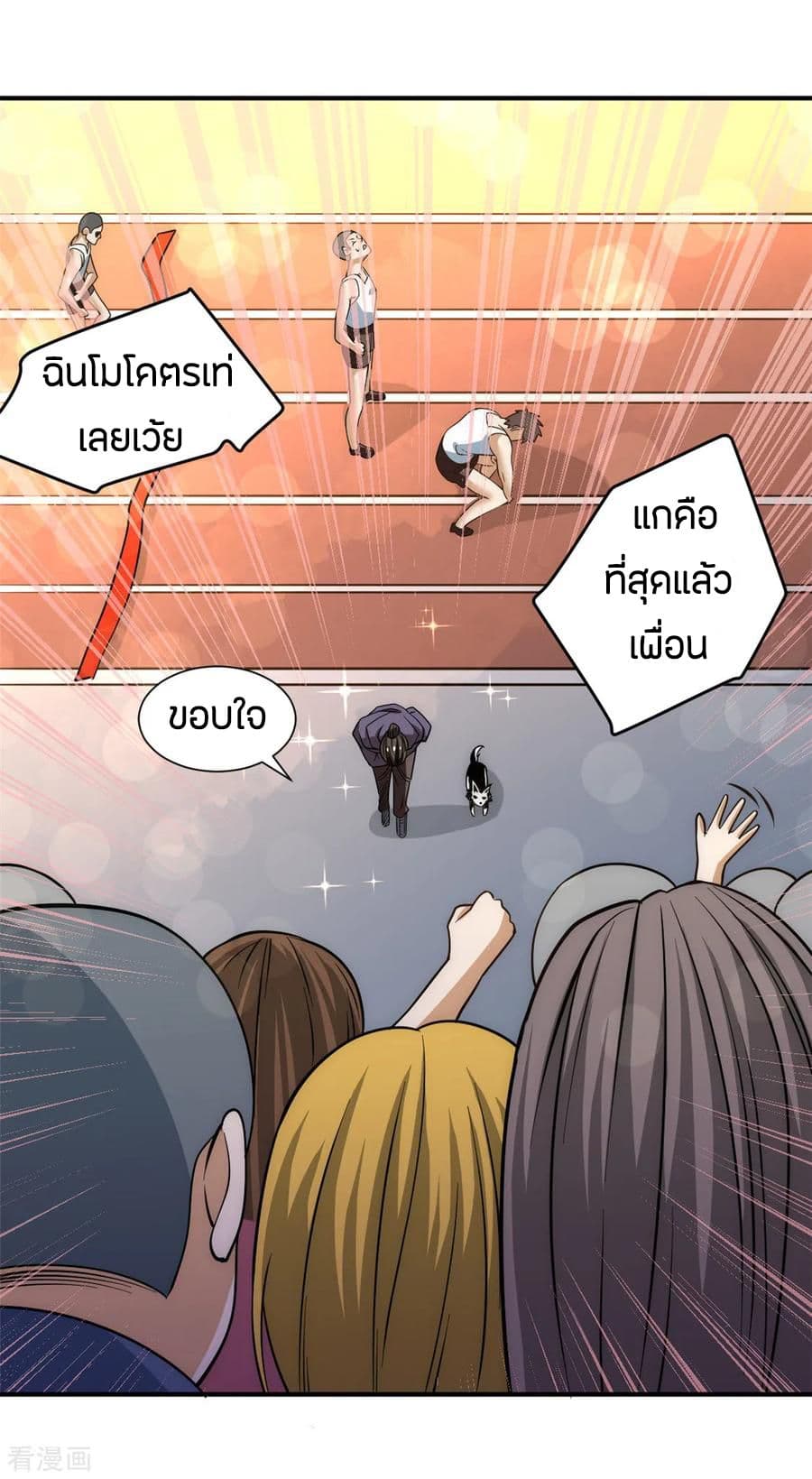 God Emperor of The City มหาเทพเซียนแห่งนคร 40-40