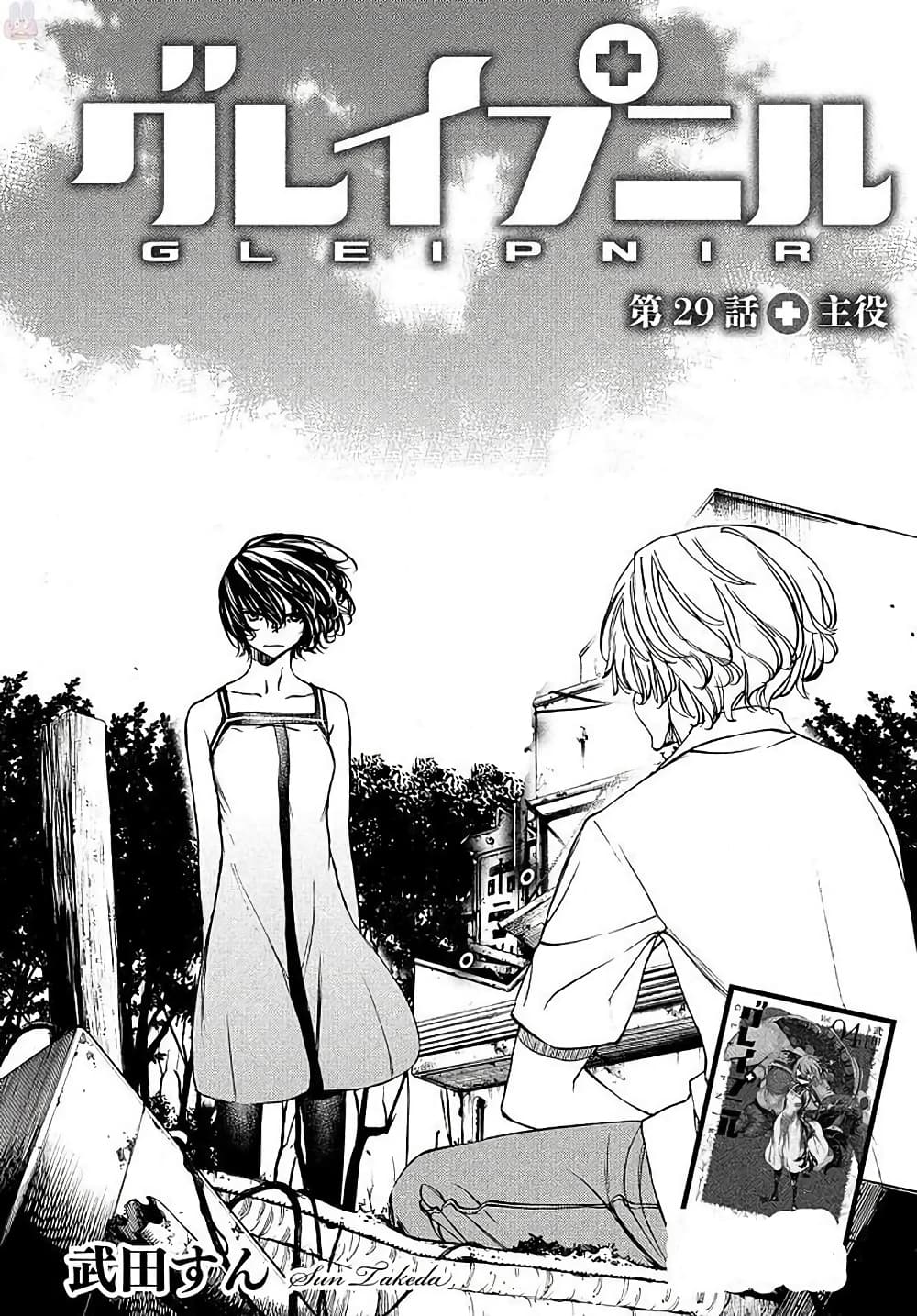 Gleipnir กายาสถิตอสูร 29-ตัวเอกของเรื่อง