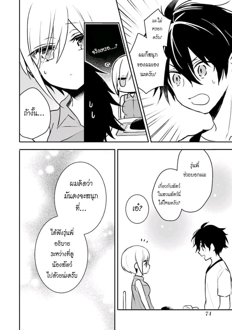 Ore Wa Inu Dewa Arimasen! ผมไม่ใช่น้องหมานะครับรุ่นพี่!! 16-ไปสวนสัตว์กับรุ่นพี่ n