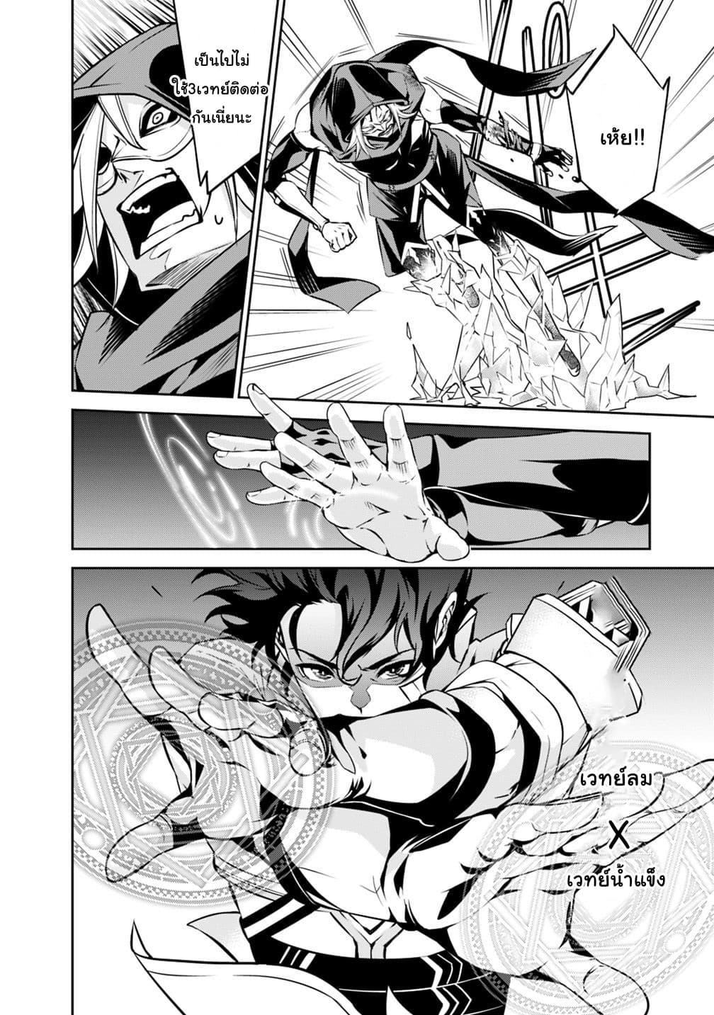Shijou Saikyou no Mahou Kenshi 19-19