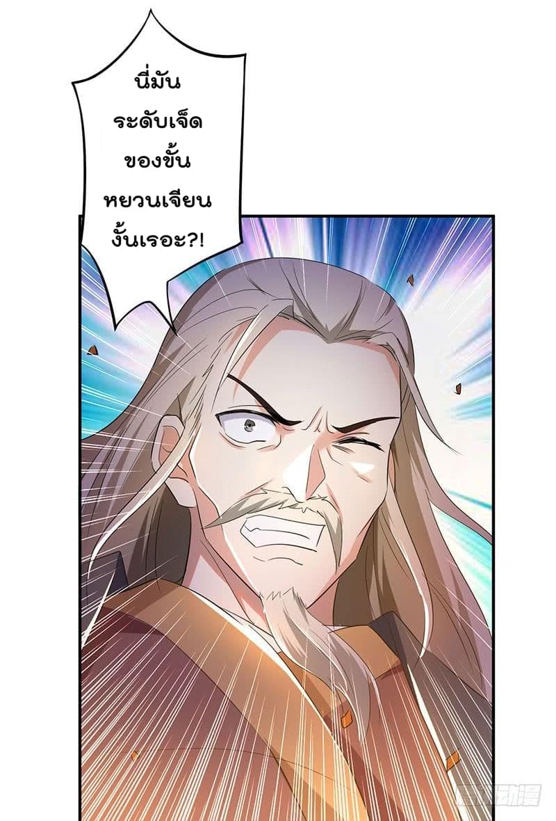 Emperor LingTian จักรพรรดิหลิงเทียน 6-6