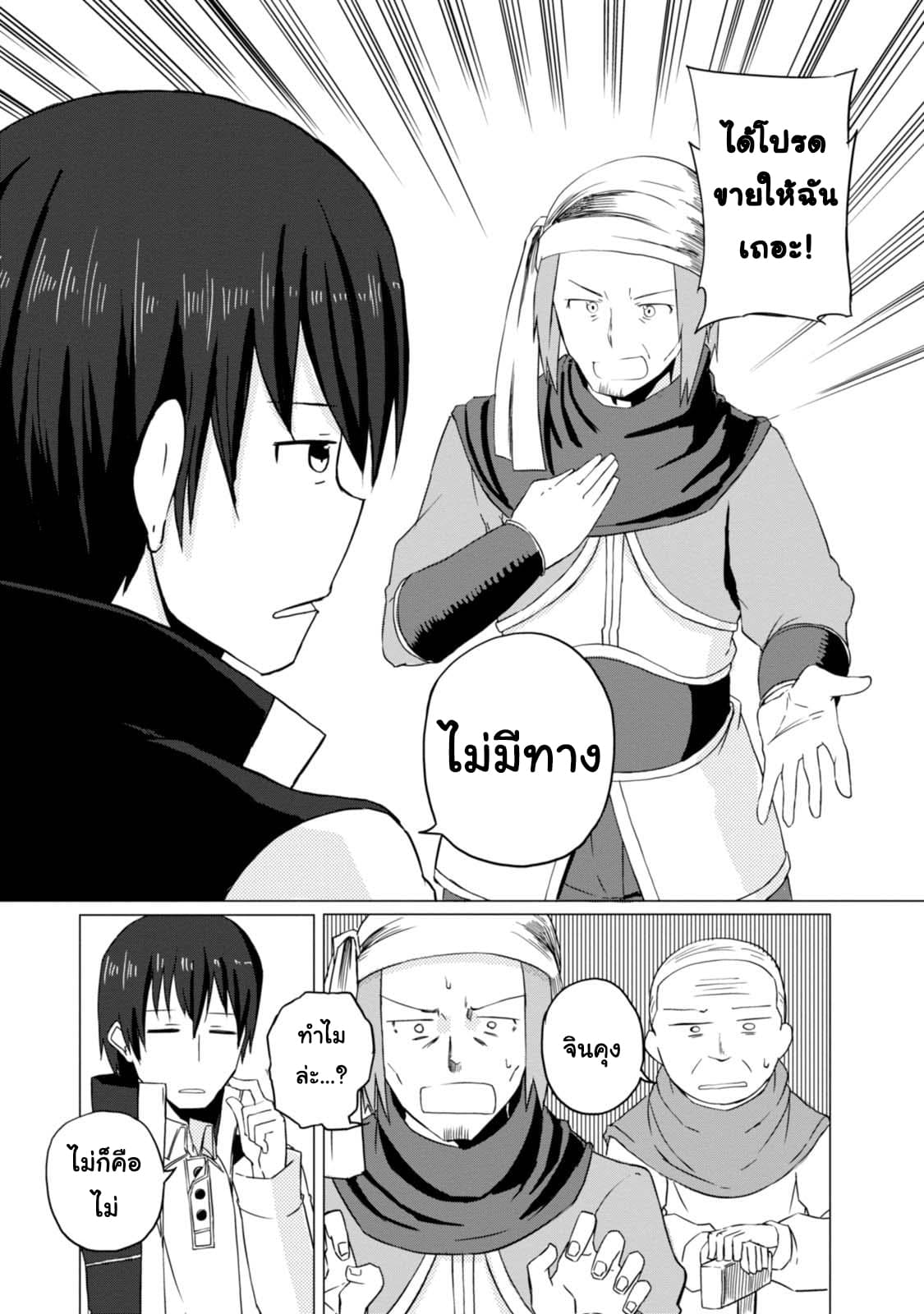 Magi Craft Meister 3-3