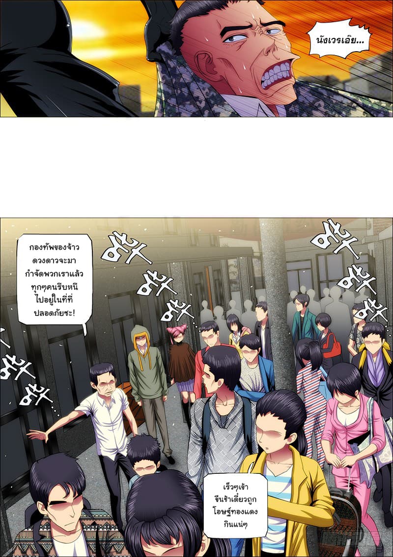 Iron Ladies 48-ไปกันเถอะ ติงหยวน