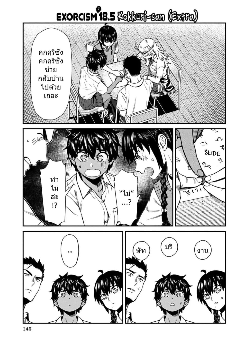 Furyou Taimashi Reina 18.5-คกคุริซัง (ตอนพิเศษ)