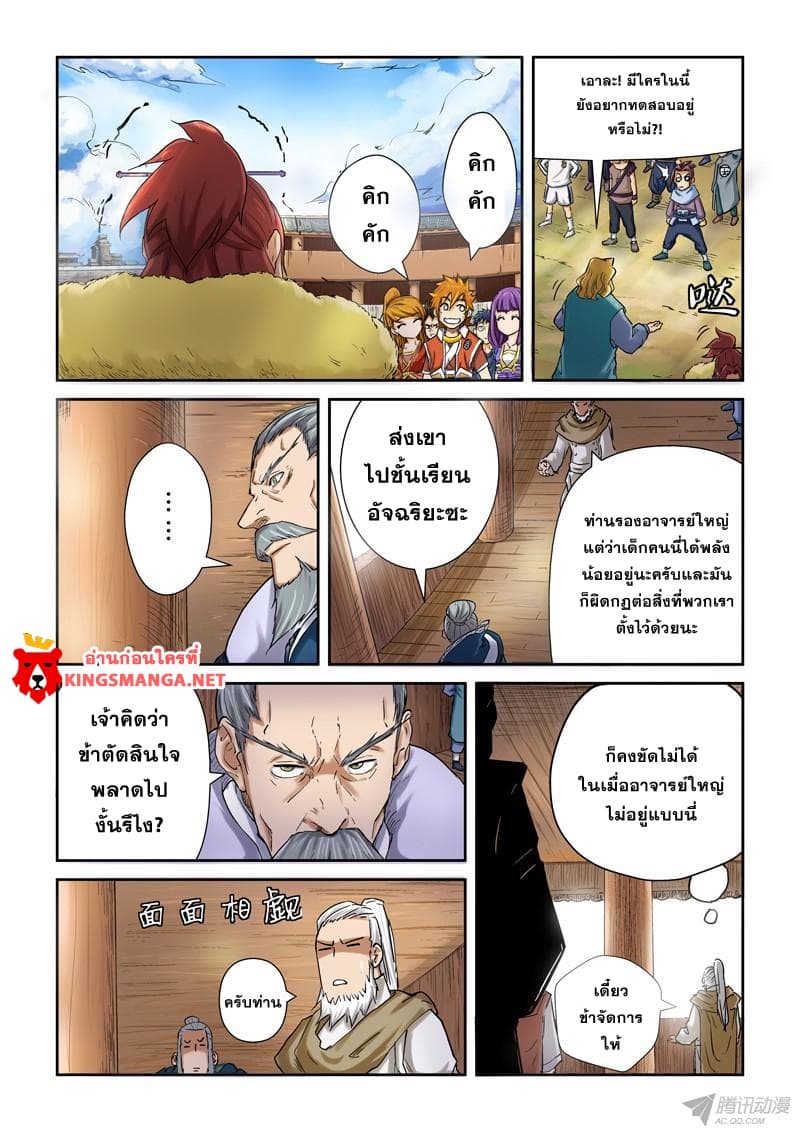 Tales of Demons and Gods 84-ผลสรุป...