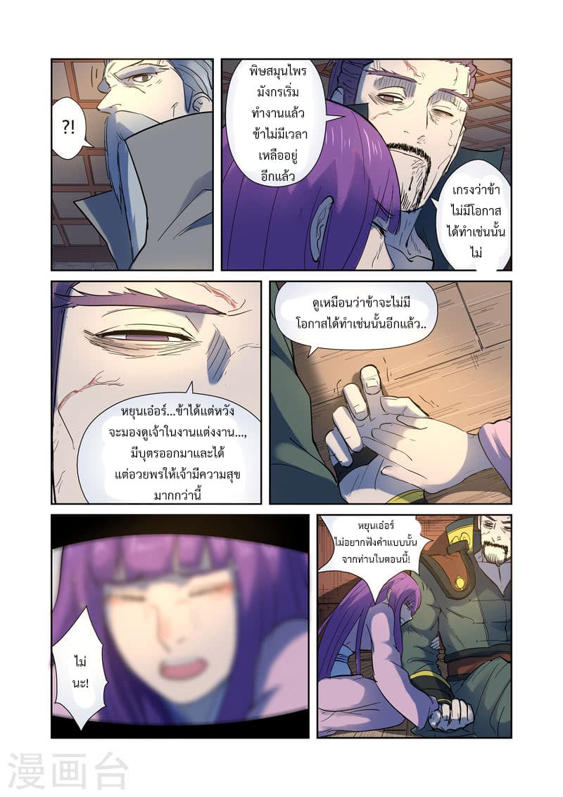 Tales of Demons and Gods 191-ความตายของเยี่ยจง