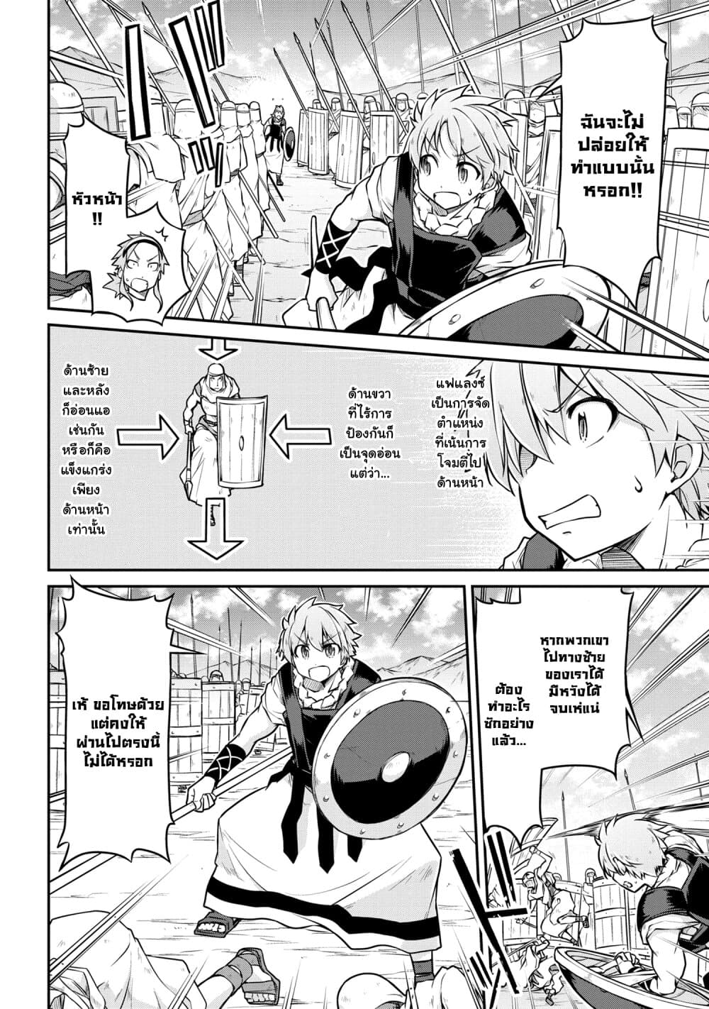 Isekai Kenkokuki ตำนานจักรพรรดิศักดิ์สิทธิ์ 27.1-27.1