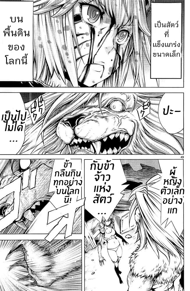 Killing Bites เขี้ยวพิฆาตพันธุ์ผสม 1-1