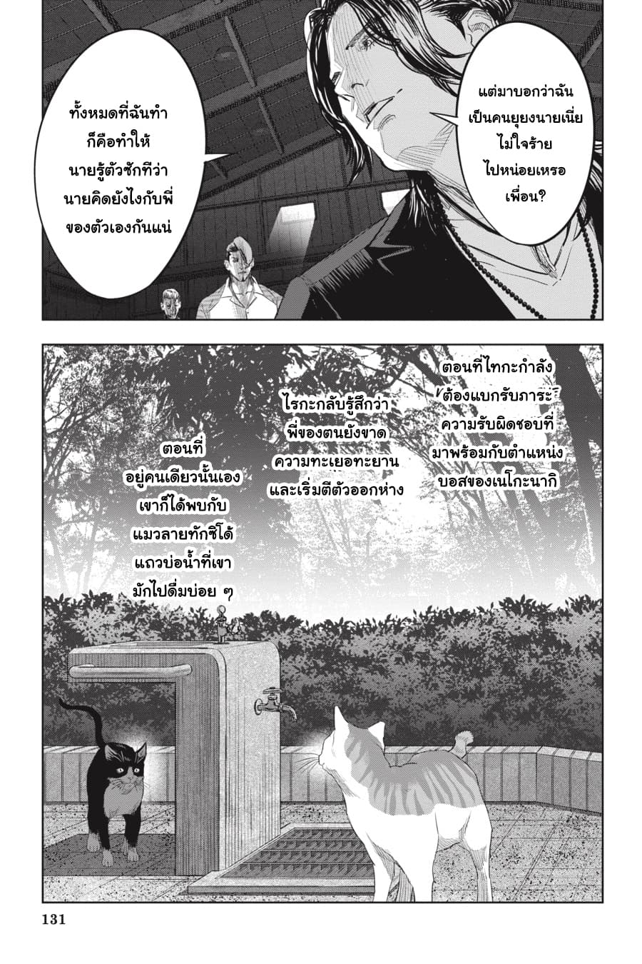 Nyankees 20-รวมพล