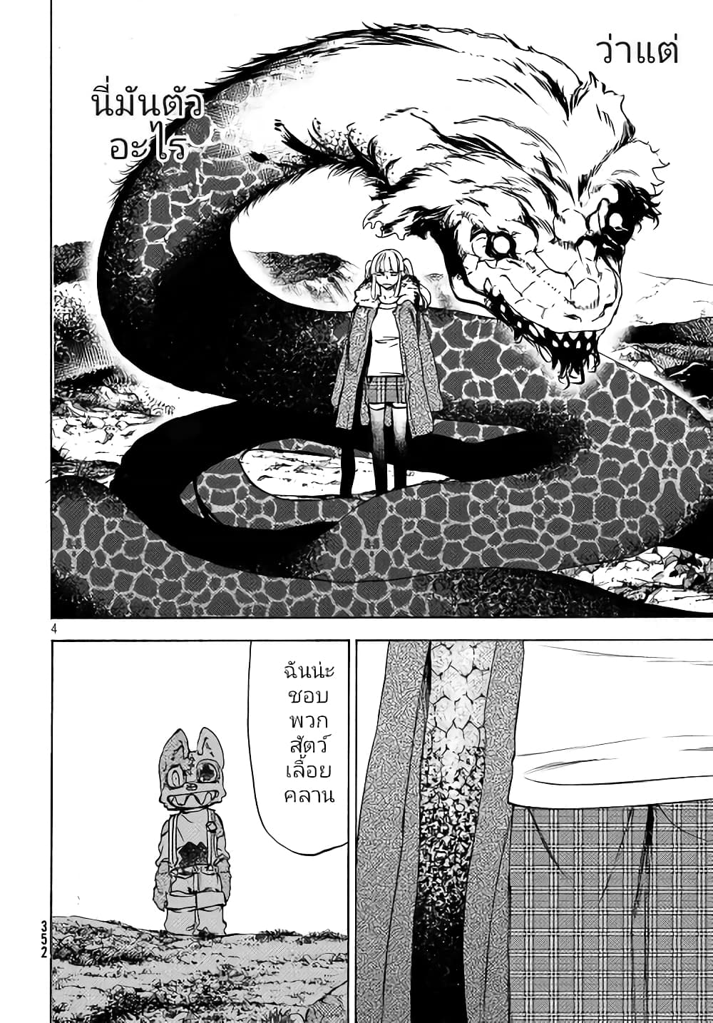 Gleipnir กายาสถิตอสูร 38-หนังสัตว์​ประหลาด​
