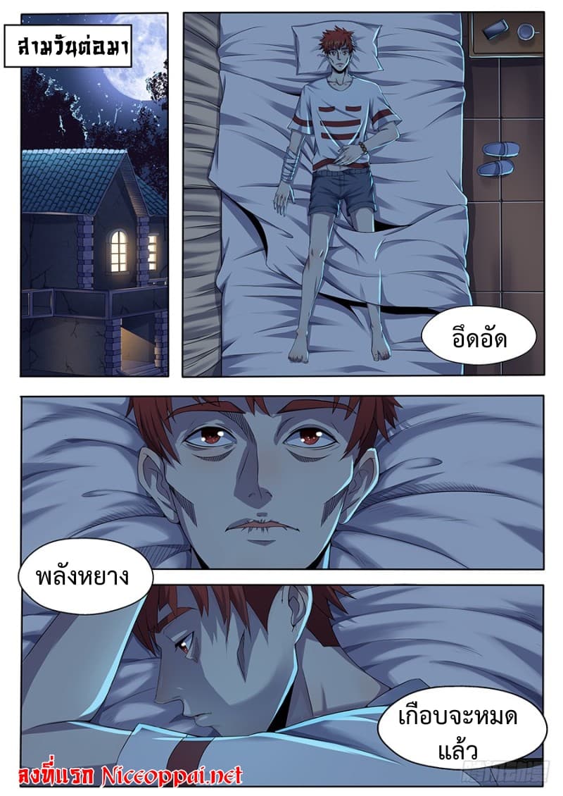 My Tenant is a Monster 7-7