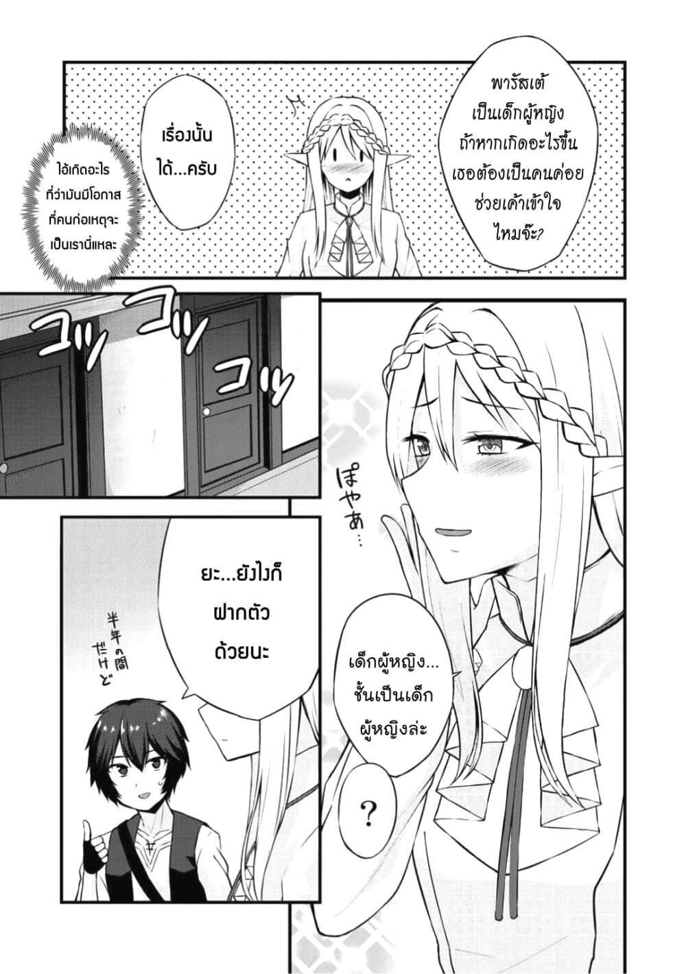 Dorei Shounin shika Sentakushi ga Nai desu yo? Harem? Nani Sore Oishii no? 2.1-2.1